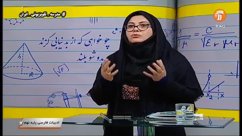 ویدیو آموزش درس11 فارسی نهم