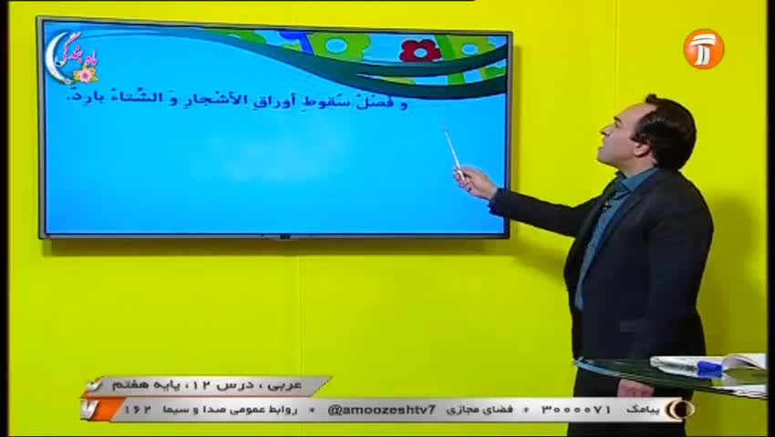 ویدیو آموزش درس 12 عربی هفتم
