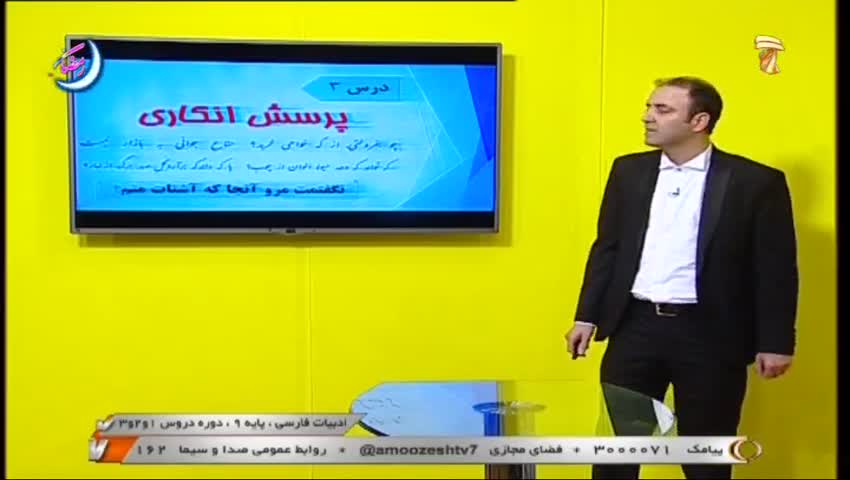 ویدیو مرور دروس 1 تا3 فارسی نهم