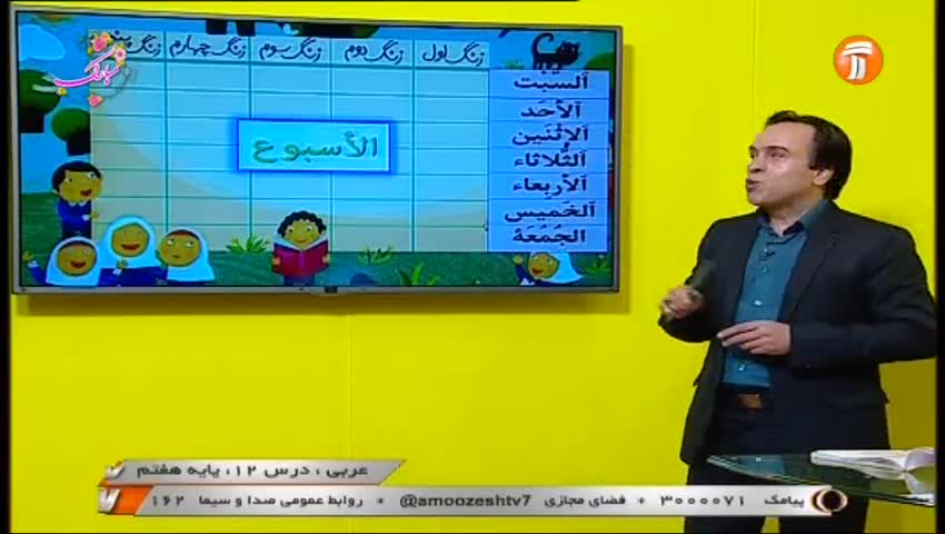 ویدیو آموزش درس 7 عربی هفتم