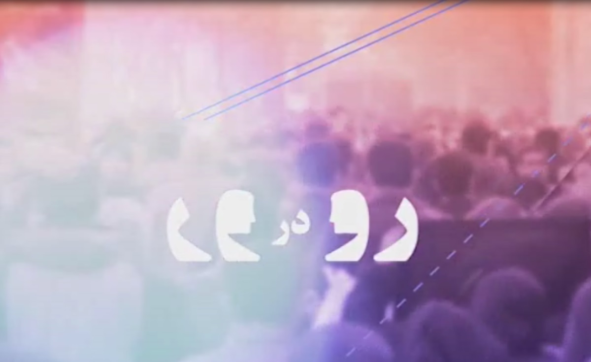 «رو در رو» با شرکت های دانش بنیان