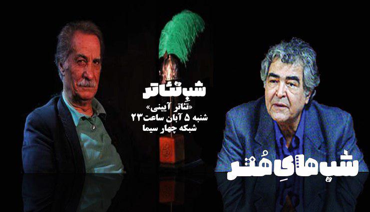 شب نشینی شبکه چهار با سیاوش طهمورث و محمود عزیزی