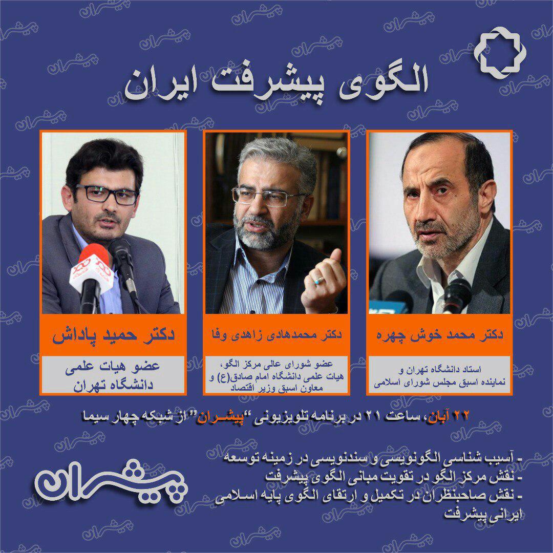  ترسیم «الگوی پیشرفت ایران» در شبکه 4
