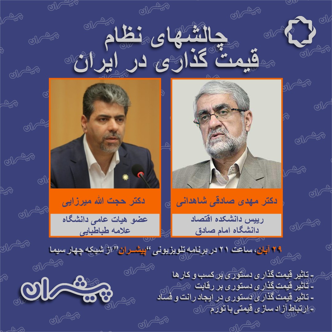 پیشران بررسی می کند: الگوی قیمت گذاری در ایران چیست؟