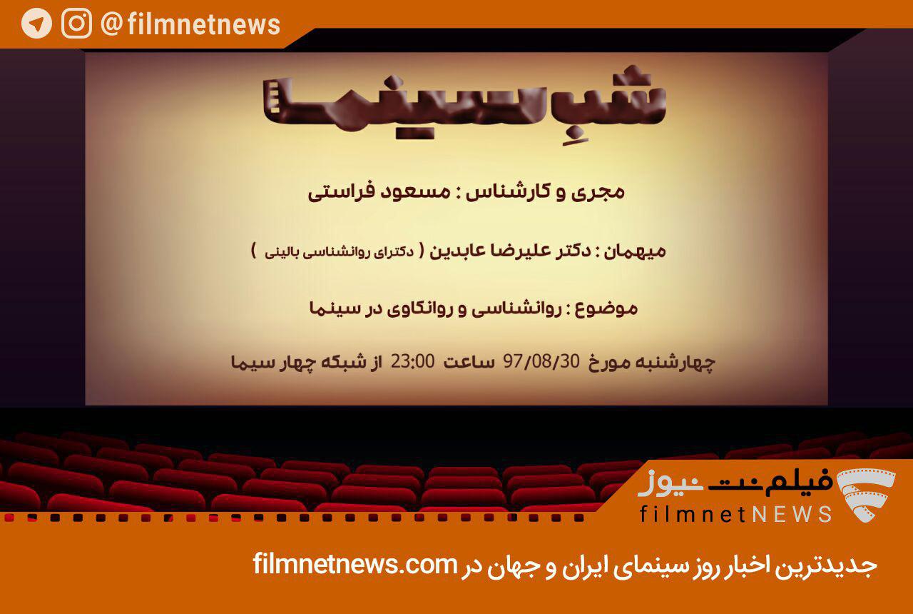 ارتباط  «روانکاوی و سینما» / فراستی و «روانکاوی سینما»