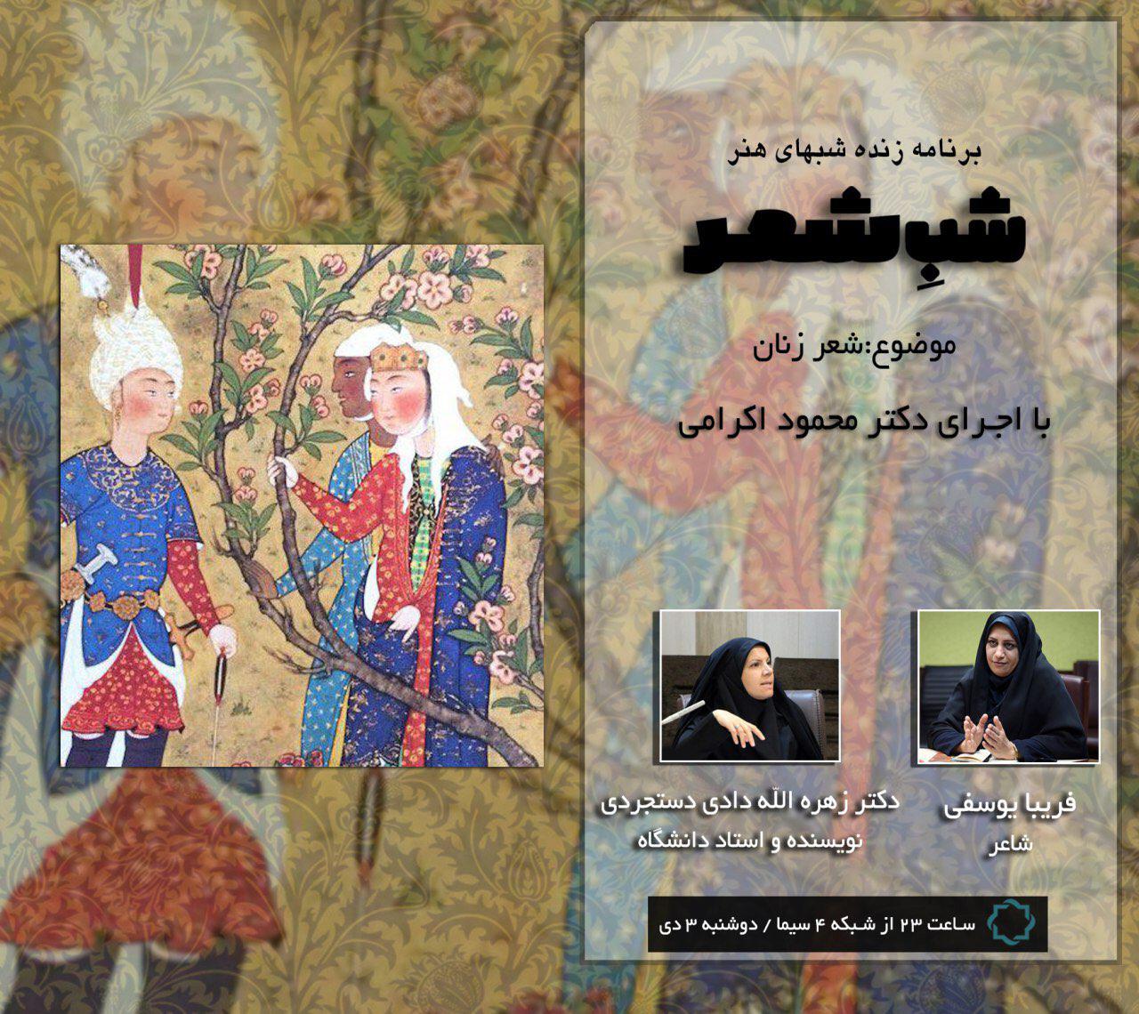  «شعر زنان ایران» در قاب 4