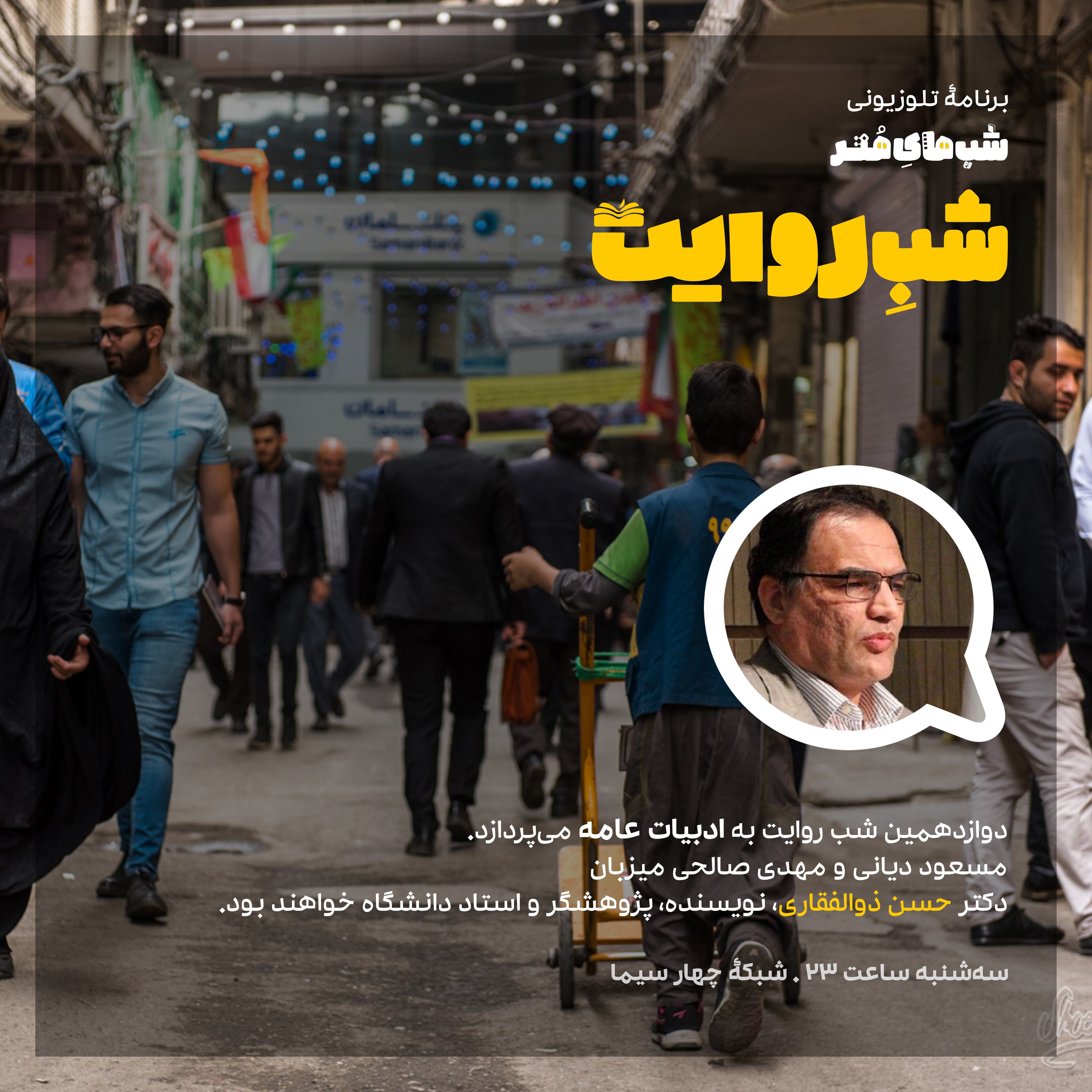 بررسی ادبیات عامه در 