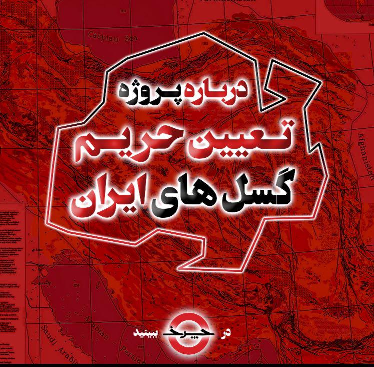 برنامه «چرخ» حریم گسل های ایران را می پیماید/ پیش و پس از زمین لرزه