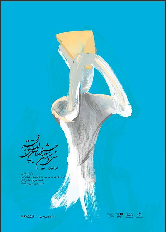 شب تئاتری با استاد هوشنگ توکلی پیشکسوت تئاتر/ رویدادهای جشنواره تئاتر فجر در شبکه 4